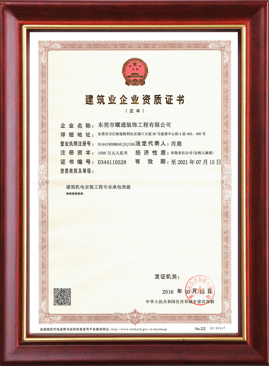 建筑业企业资质证书