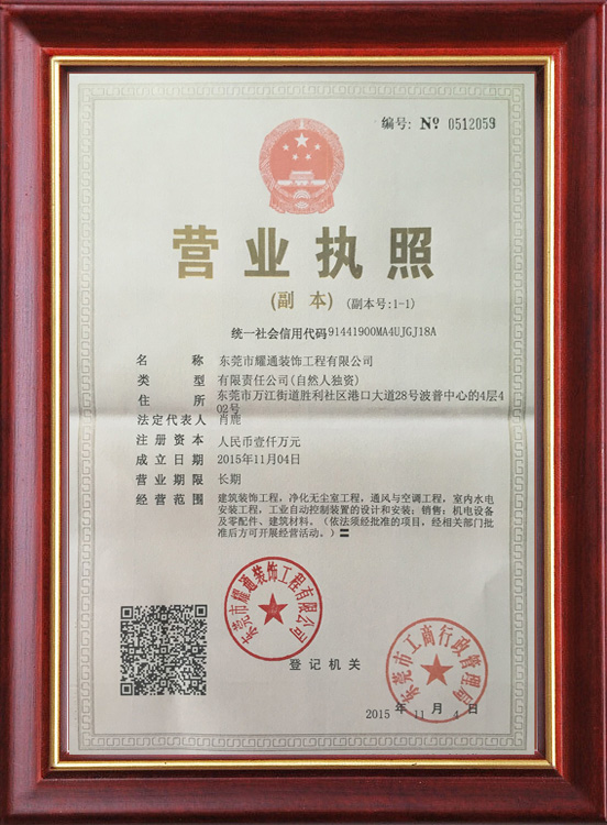 营业执照
